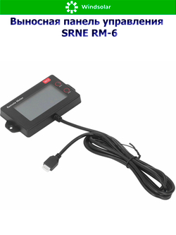 Выносная панель управления SRNE RM-6 [для SRNE серии MC]