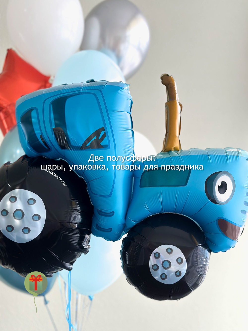 Набор шаров Трактор