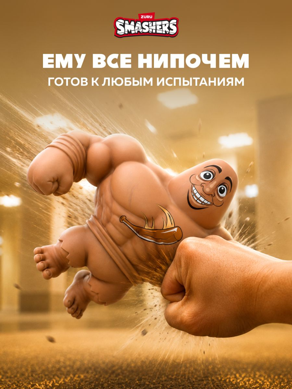 Игрушка Тянучка - Тунг Тунг Тунг Сахур. Монстр Антистресс. ZURU Smashers Slam Heroes. 74164