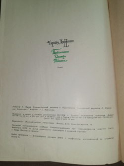 ПРИКЛЮЧЕНИЯ ОЛИВЕРА ТВИСТА. Диккенс Чарльз. 1976 г