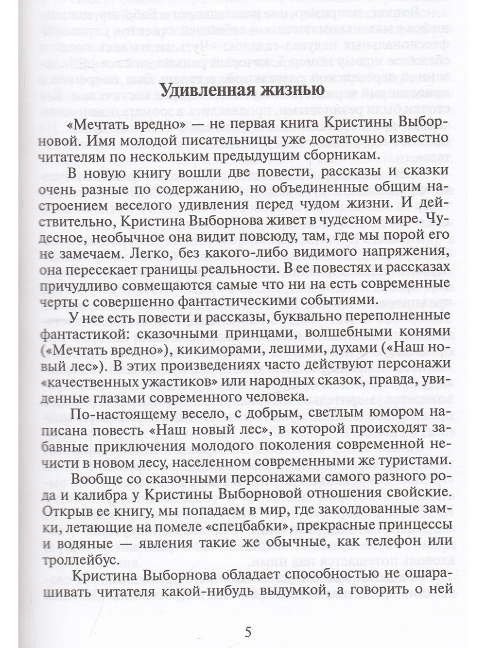 Мечтать вредно