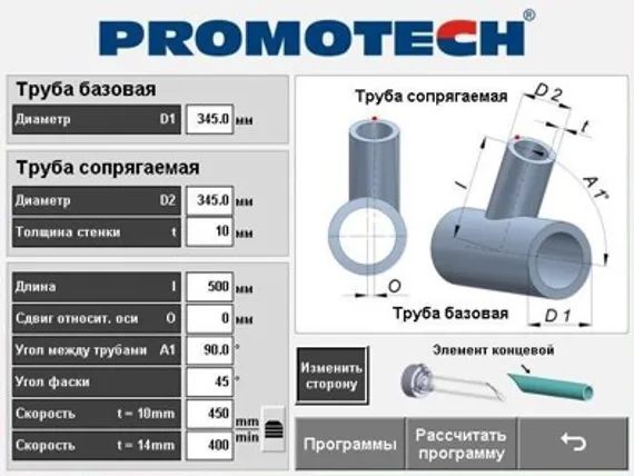 Машина для фигурной резки труб Promotech PPCM-1250