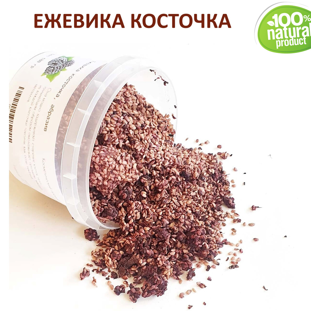 Ежевика косточка / скрабирующие частицы / скраб