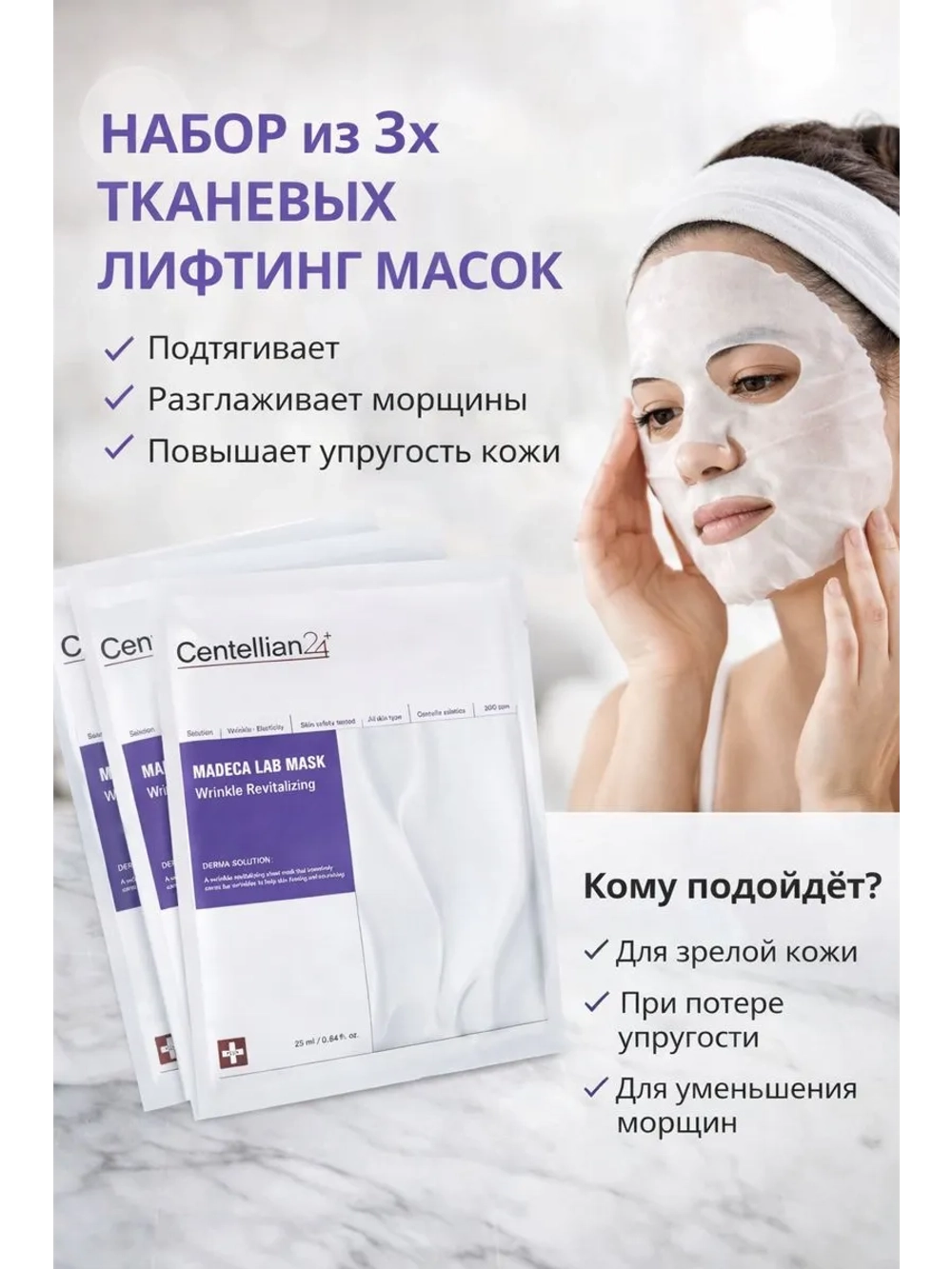 Набор из трех тканевых антивозрастных увлажняющих масок