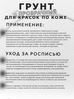 Грунт прозрачный для красок по коже