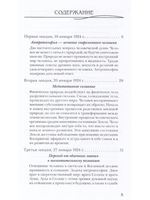 Антропософия и Мистерии Нового времени. Введение в антропософское мировоззрение