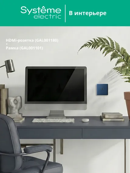 Розетка HDMI Systeme Electric ArtGallery Аквамарин GAL001180