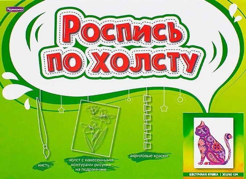Раскраска на холсте Цветочная кошка 40х30 (Развивашки)