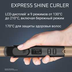 Щипцы для завивки ROWENTA Express Shine CF2820F0