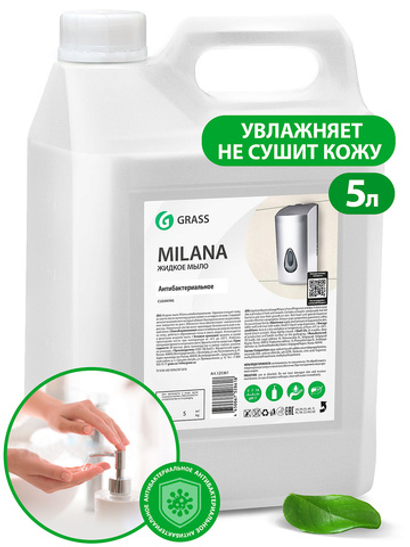 БХ Мыло жидкое антибактериальное Grass Milana (5кг)