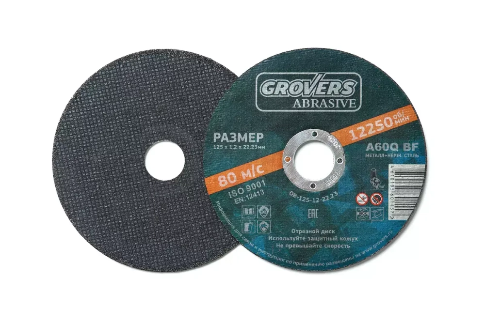 Отрезной круг GROVERS ABRASIVE 125х1.2х22.23