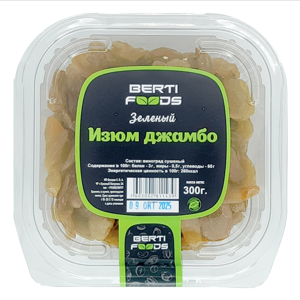 Изюм Джамбо Зеленый BERTI FOODS 300гр