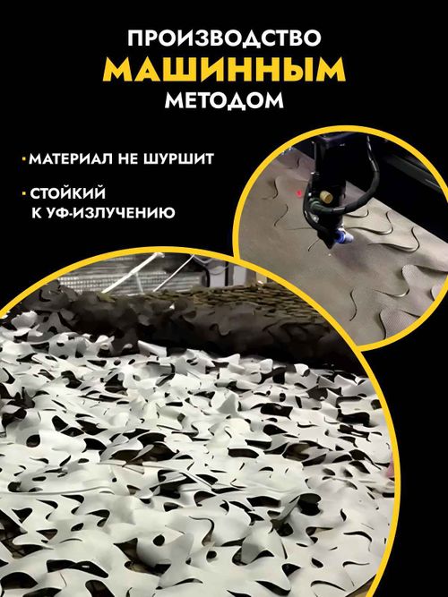 Маскировочная сеть антидроновая 3*6м песок/коричневый, ZaVOZ