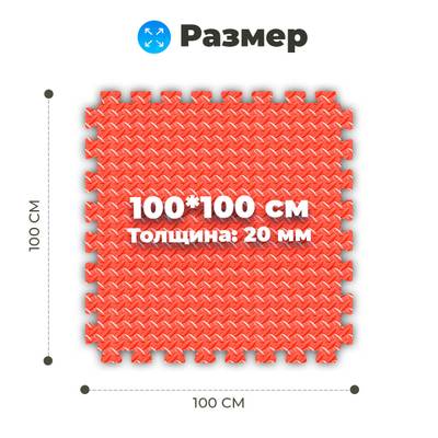ЭВА-плитка красно-синяя 100×100×2 см - мягкий коврик-пазл, ромбы, 10 шт.