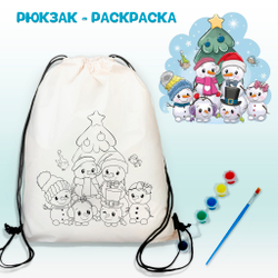Рюкзак-раскраска "Семья снеговиков" с красками и кистью Арт.(021)-0074