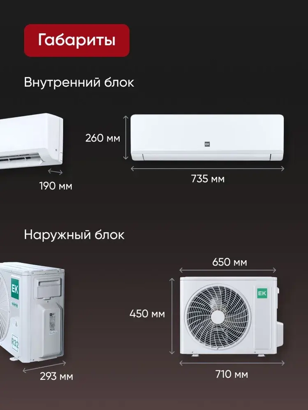 Сплит-система EuroKlimat серия Siesta on/off EKSS-25HN/EKOS-25HN