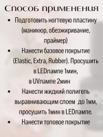 Жидкий полигель для укрепления ногтей 15мл №06