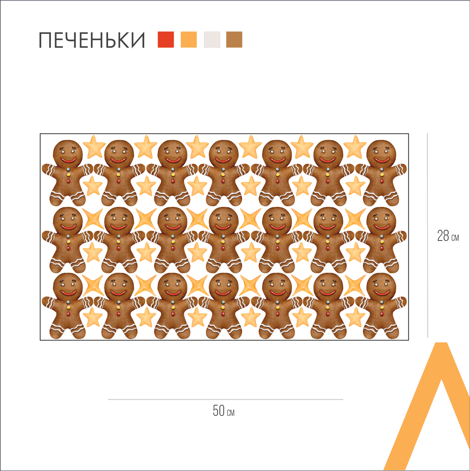Печеньки