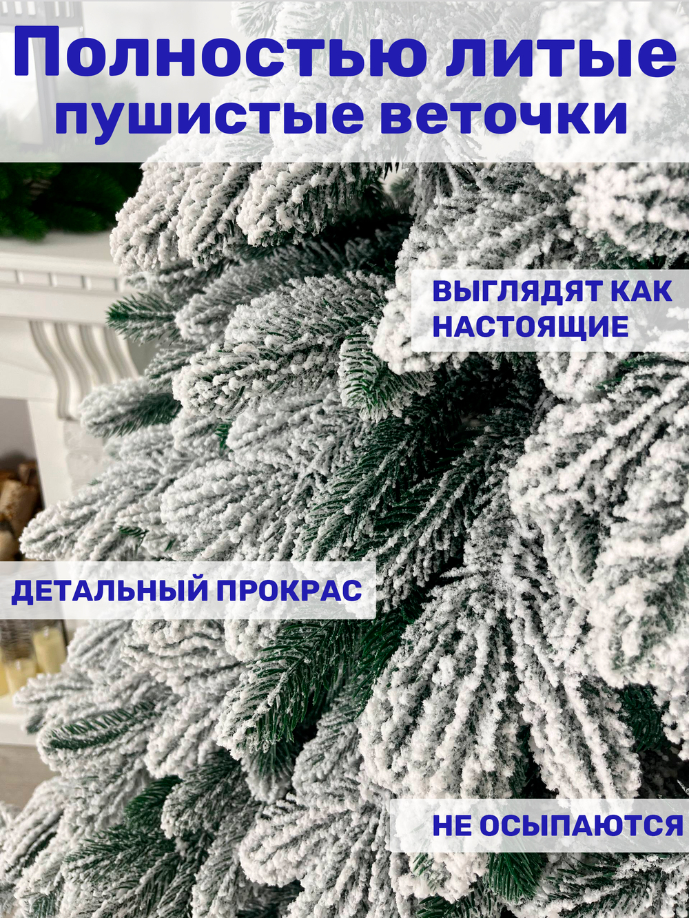 Ель искусственная Ариадна заснеженная 210 см | NTC