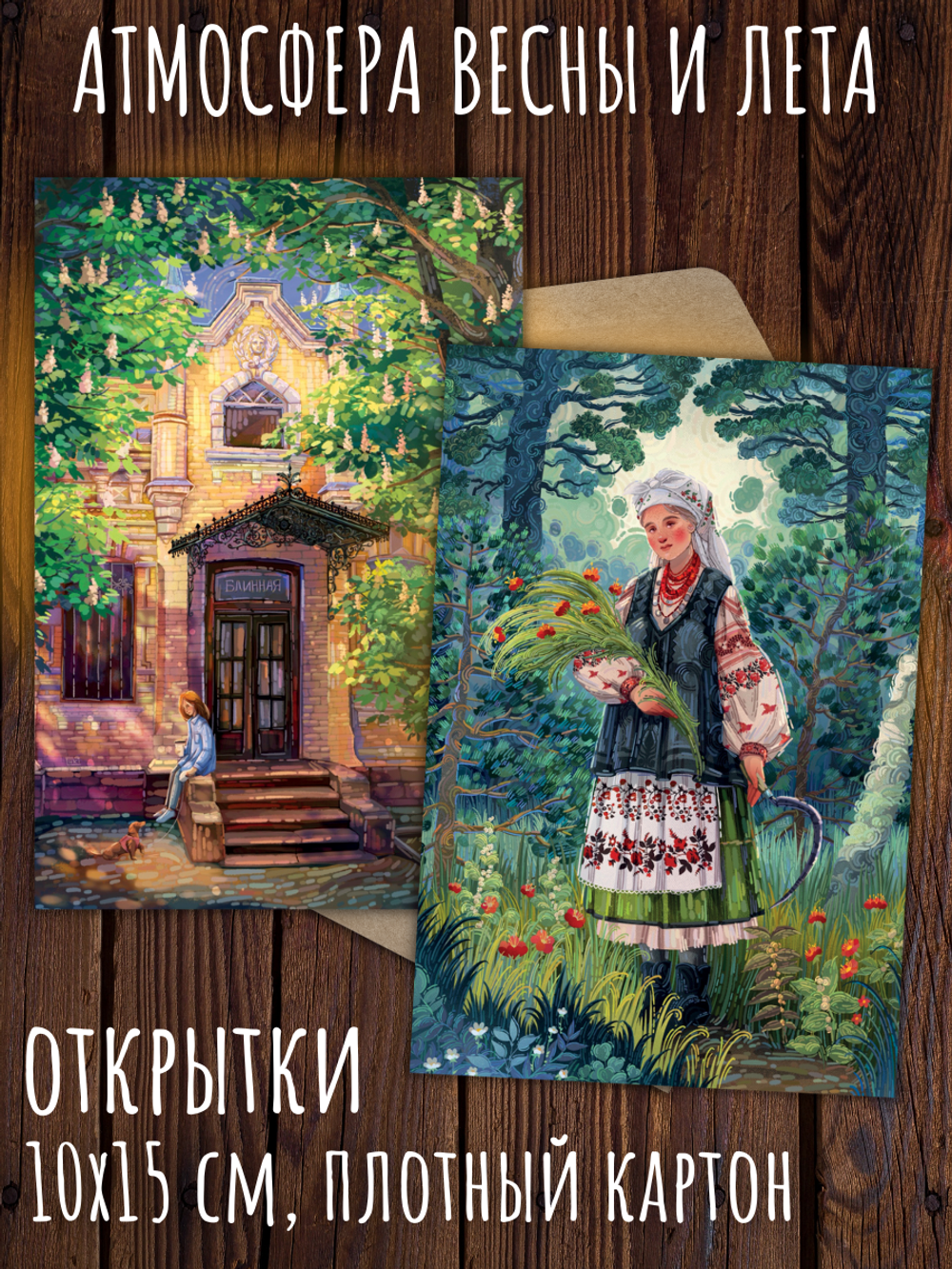 Женская магия. Olya Luki. 10 открыток