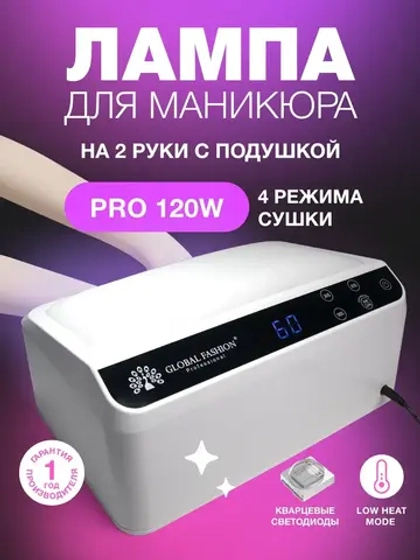 Лампа для маникюра профессиональная мощная