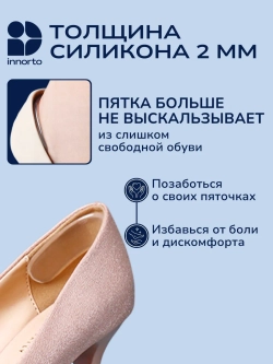 Силиконовые накладки для обуви - пяткоудерживатель