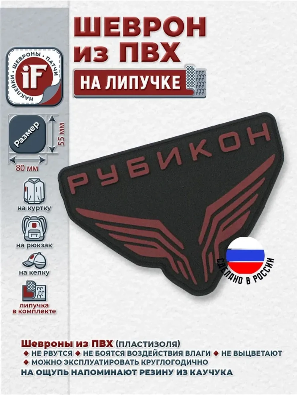 Шеврон на липучке Рубикон подразделение красный