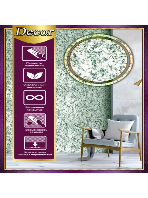 Жидкие обои LWDecor зеленый цвет
