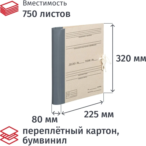 Папка архивная на завязках с гребешками 80 мм