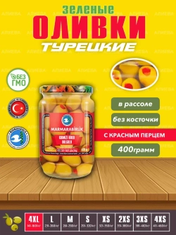 Турецкие зеленые оливки в рассоле 4XL ,с перцем( 400гр)