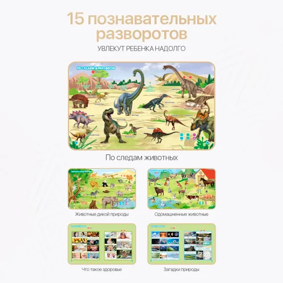 Говорящая интерактивная энциклопедия - фото: 4