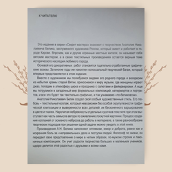 Текстильная графика Анатолия Белика