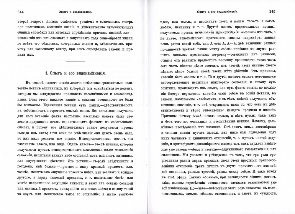 Логика. Систематический курс чтения по логике. В. А. Снегирев