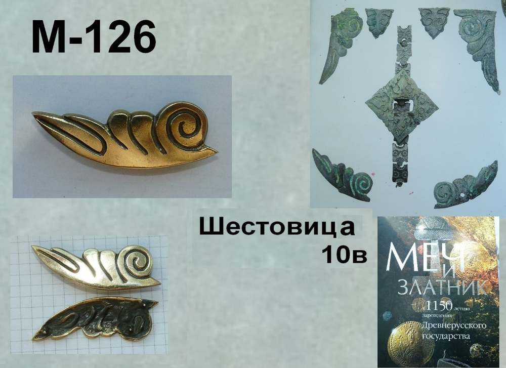 Шестовицы 10-11 в.