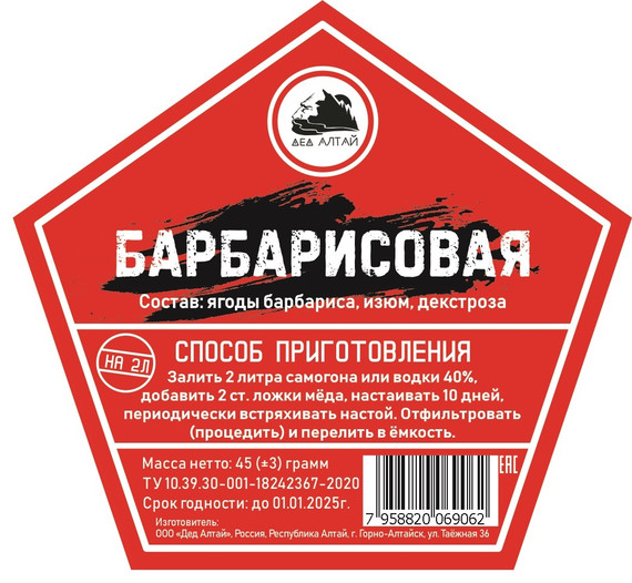 Набор настойки "Барбарисовая" в крафт пакете