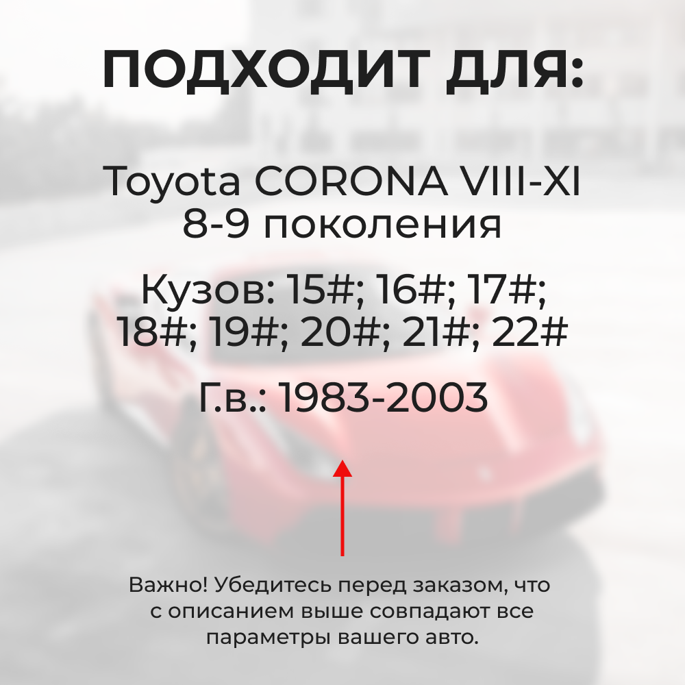 Ремкомплект ограничителей дверей Toyota CORONA (VIII-XI) 15#; 16#; 17#; 18#; 19#; 20#; 21#; 22# (4 двери, тип 1) 1983-2003