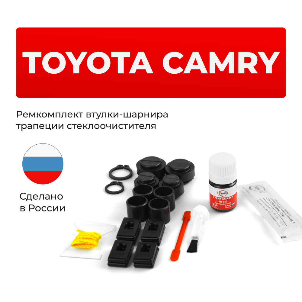 Универсальный товар на трапецию для Toyota Camry XV40 2006-2011