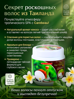 Кокосовая маска для волос с воском Carebeau. 500 мл.