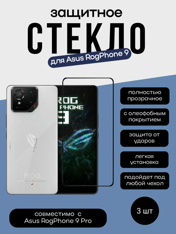 Комплект 2 защитных стекла + 1 в подарок для Asus ROG Phone 9/9Pro Unipha Full Glue 3D GLASS