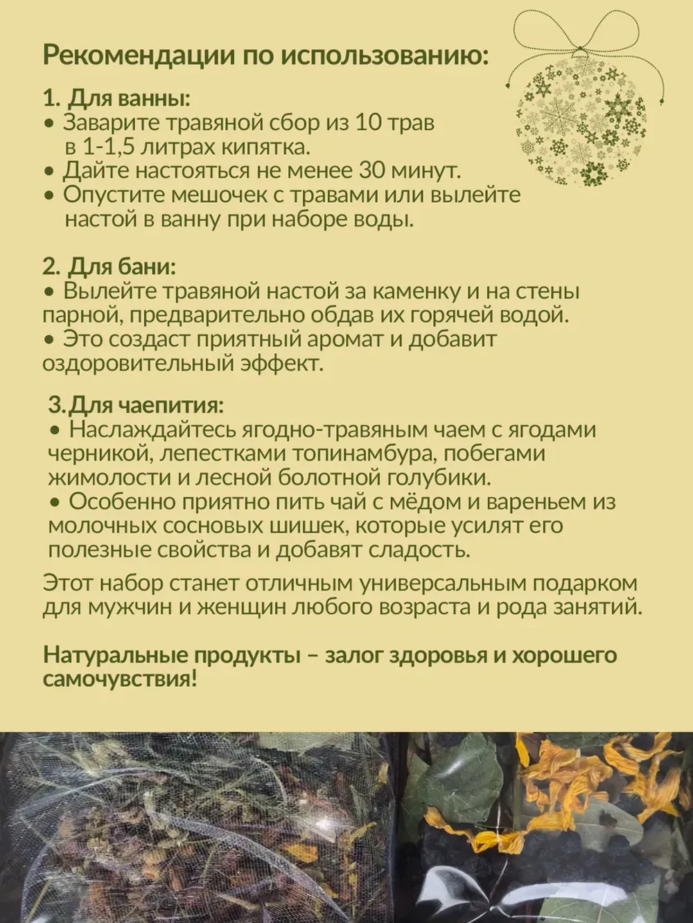 Набор 10 волшебных трав для СПА + черничный чай