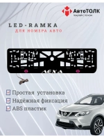 Рамка для номера с подсветкой P.L. Лёха Nissan.