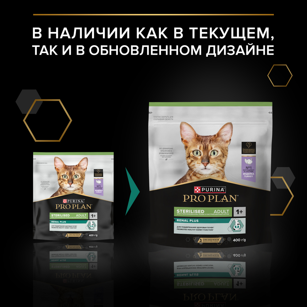 Сухой корм PRO PLAN Sterilised Adult RENAL PLUS для взрослых стерилизованных кошек индейка 400 г