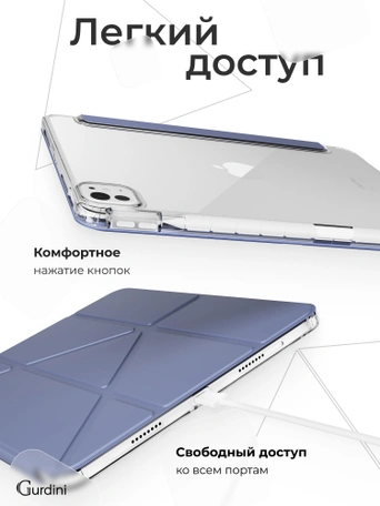 Чехол книжка для iPad Pro 11" M4 Gurdini Origami Case Лавандовый