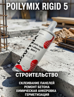 Клей для пластиковых деталей Polymix Rigid 5