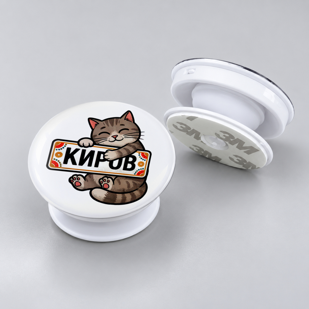 Попсокет "Киров"