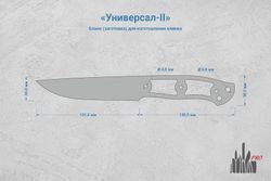 Заготовка для ножа, сталь Х12МФ 4,4мм. Модель "Универсал-II" с клинком 130мм, ТО 60-61HRC