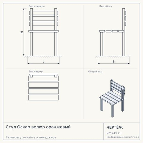 Стул Оскар велюр оранжевый