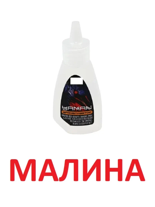 Ароматизатор Малина, 15 мл