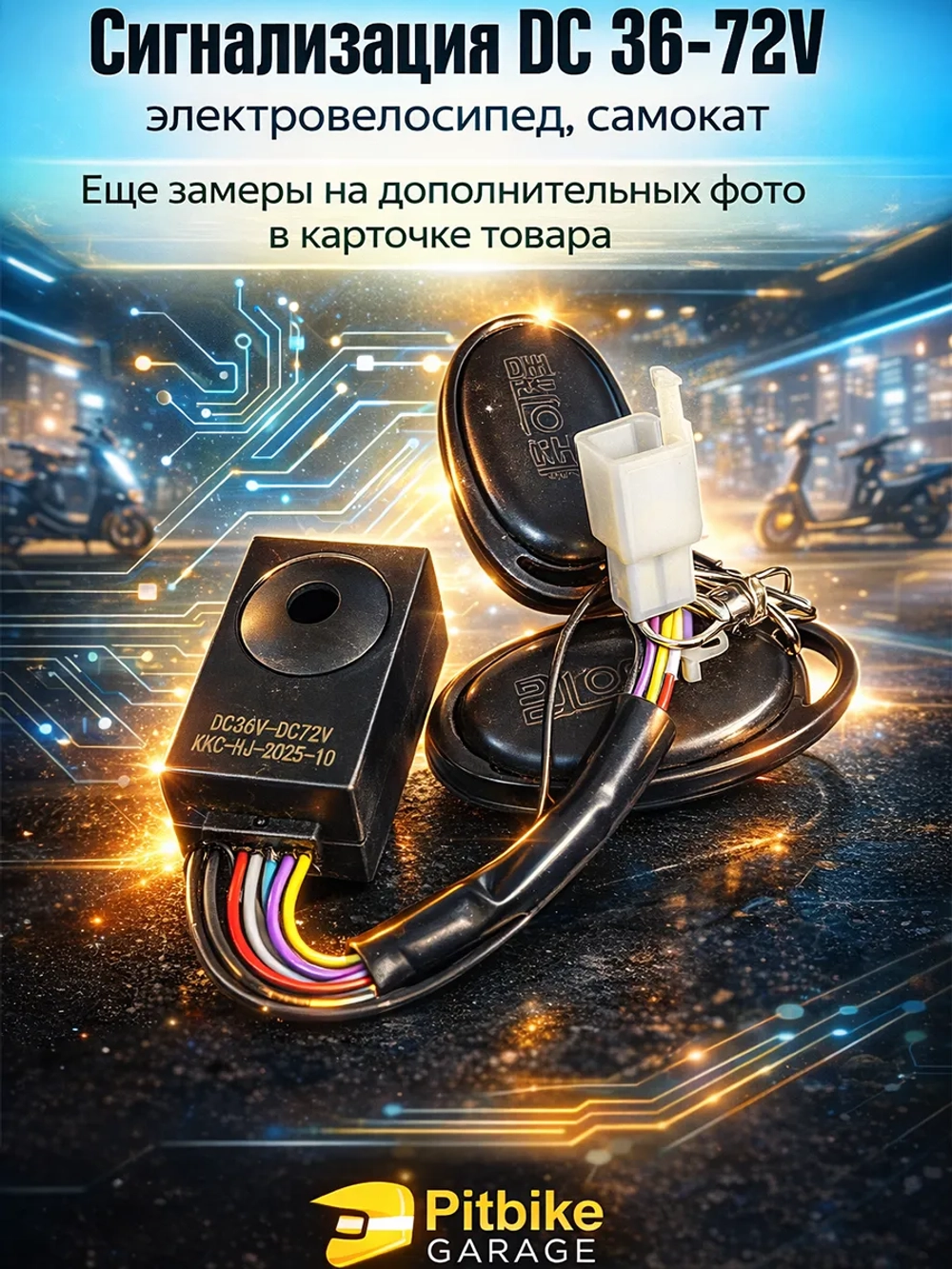 Pt0 B+ Kt Rt Et Сигнализация для электровелосипедов и электросамокатов (черный)