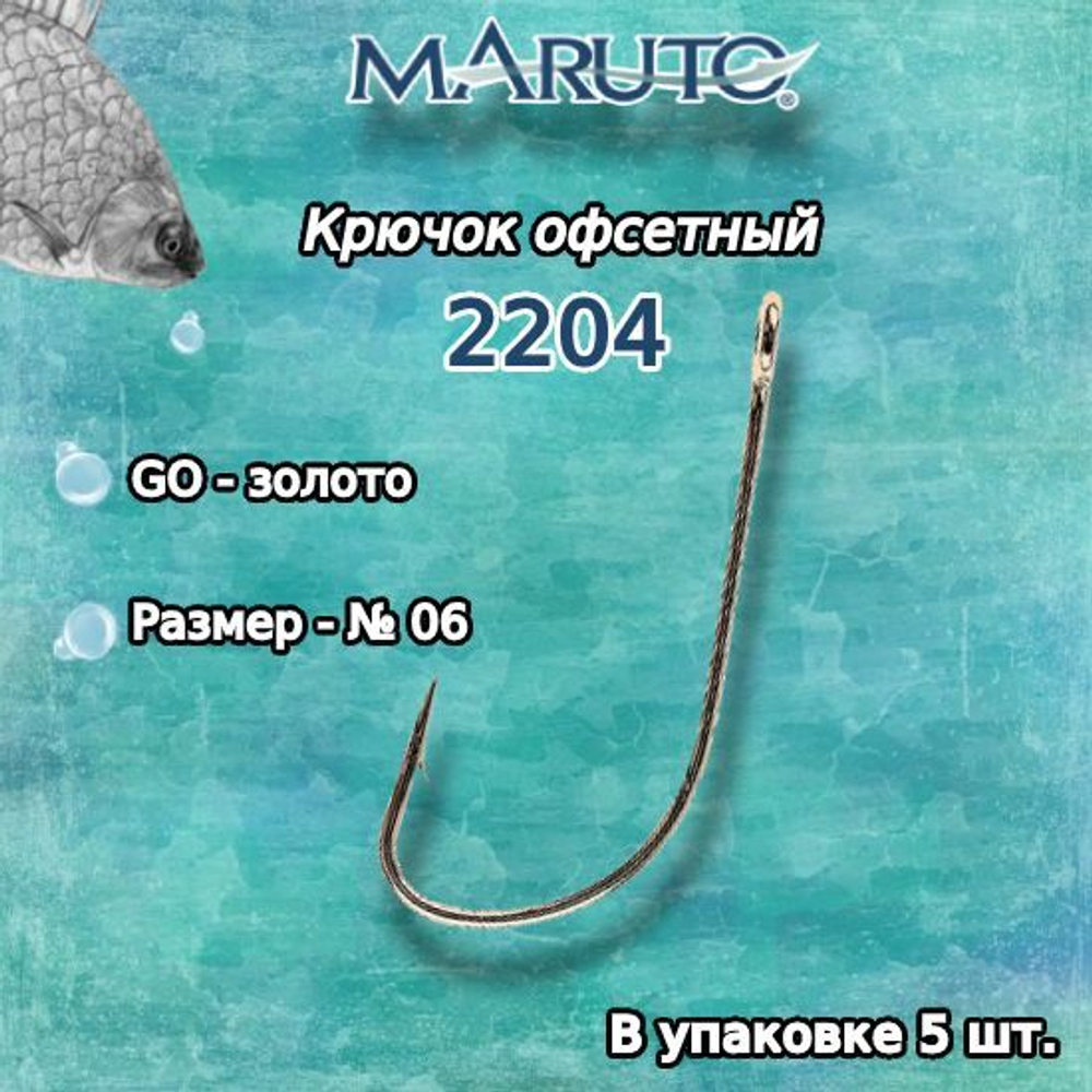 Крючки рыболовные (универсальные) 2204 Go №08 (упк по 10шт)